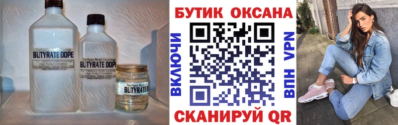 Купить  Мыски  Бутират бутик 