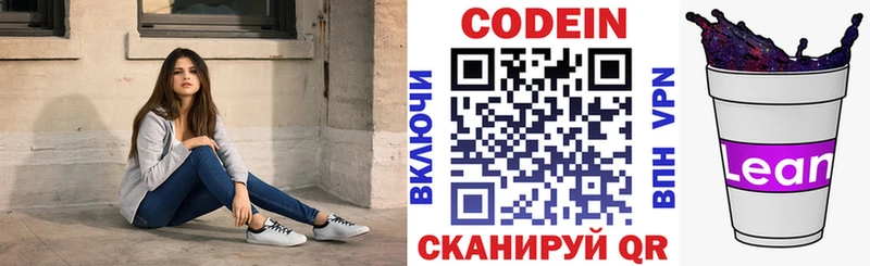 Codein напиток Lean (лин) Купить Мыски